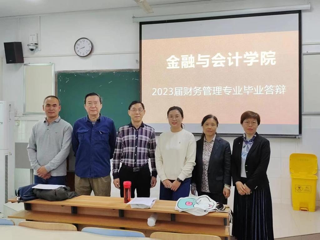 金融与会计学院2023届财务管理专业本科毕业论文答辩顺利完成 河南牧业经济学院金融与会计学院